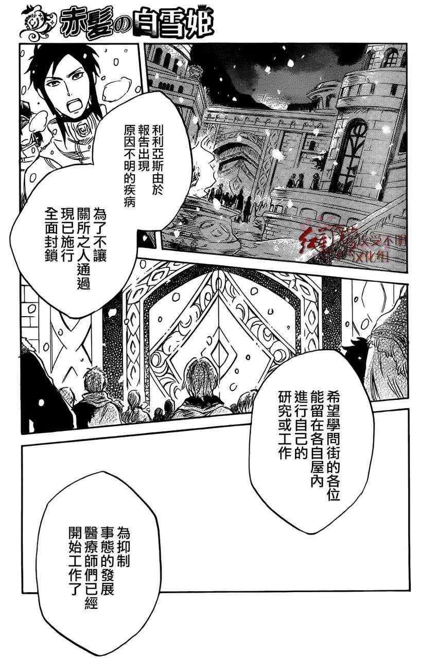 《红发的白雪公主》漫画最新章节第37话免费下拉式在线观看章节第【3】张图片