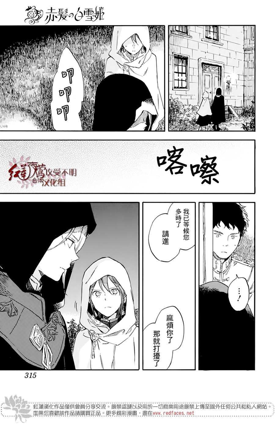 《红发的白雪公主》漫画最新章节第119话免费下拉式在线观看章节第【3】张图片