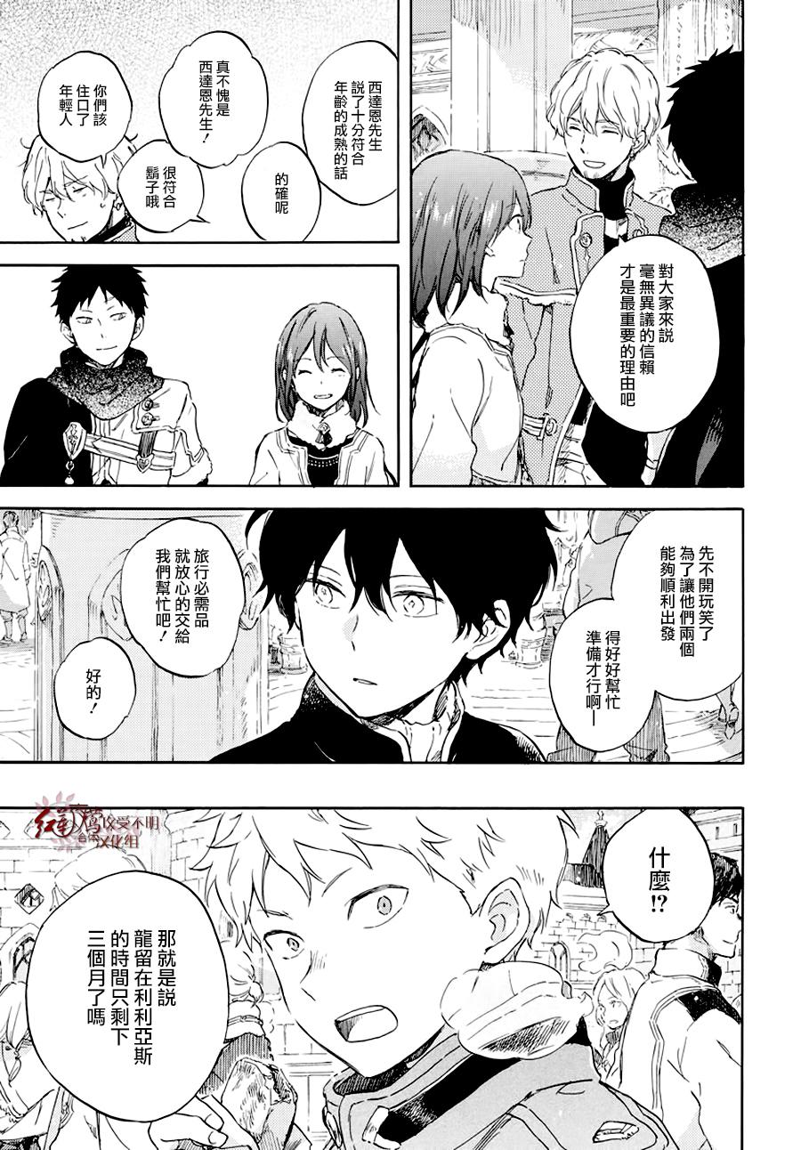 《红发的白雪公主》漫画最新章节第104话免费下拉式在线观看章节第【26】张图片