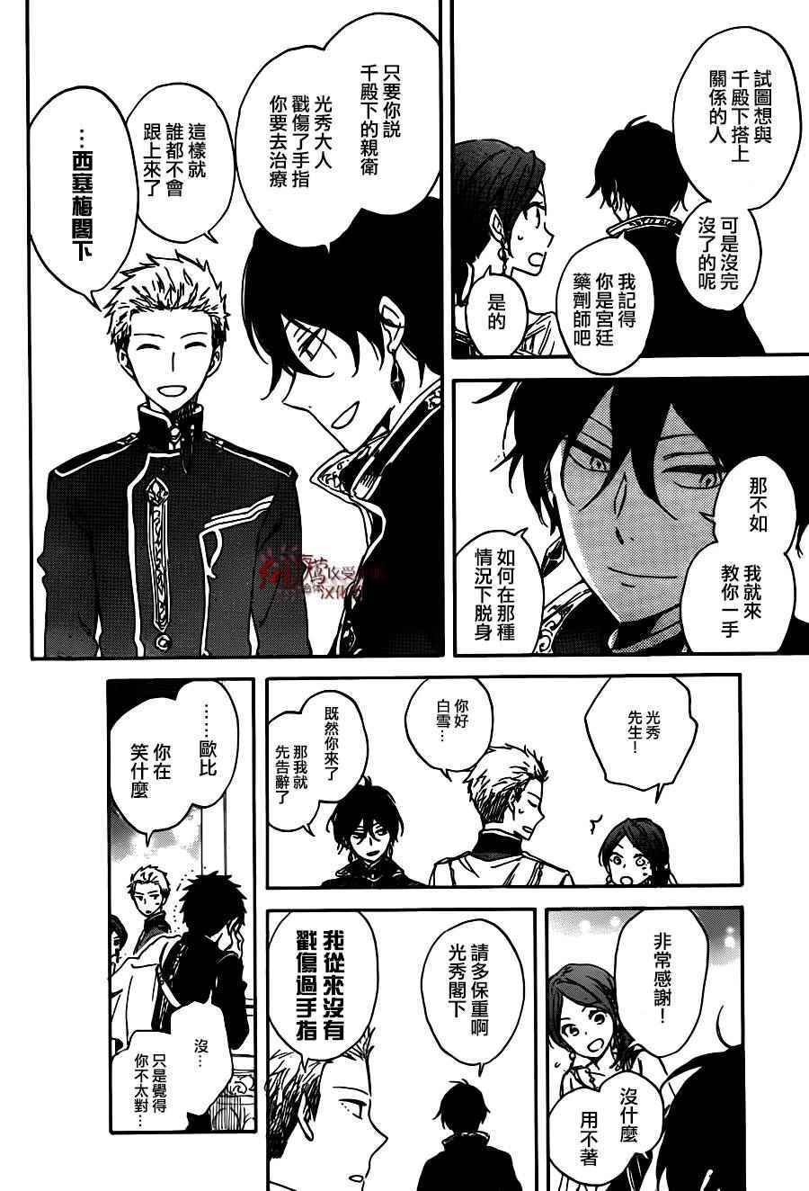 《红发的白雪公主》漫画最新章节第67话免费下拉式在线观看章节第【8】张图片