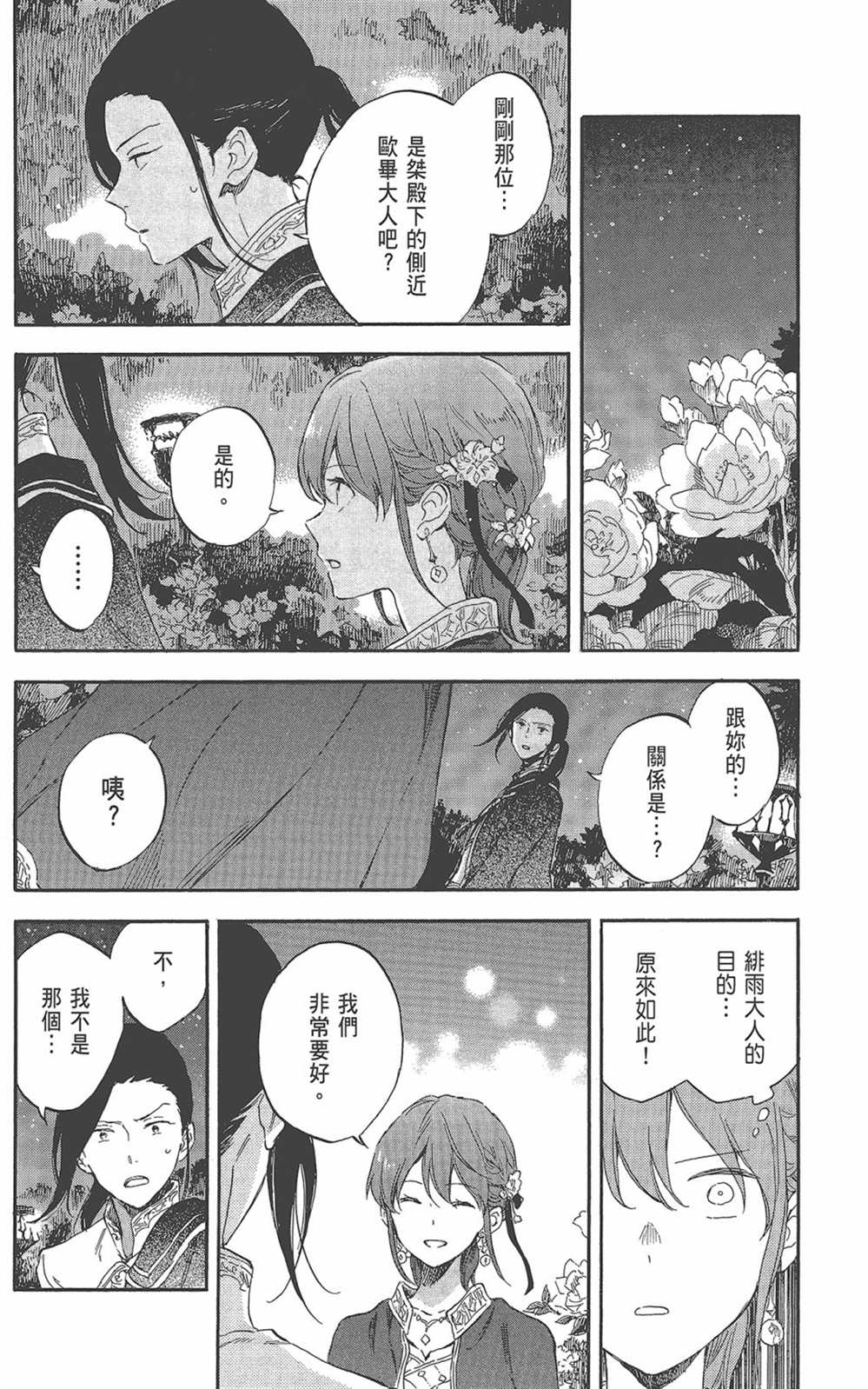 《红发的白雪公主》漫画最新章节第22卷免费下拉式在线观看章节第【112】张图片