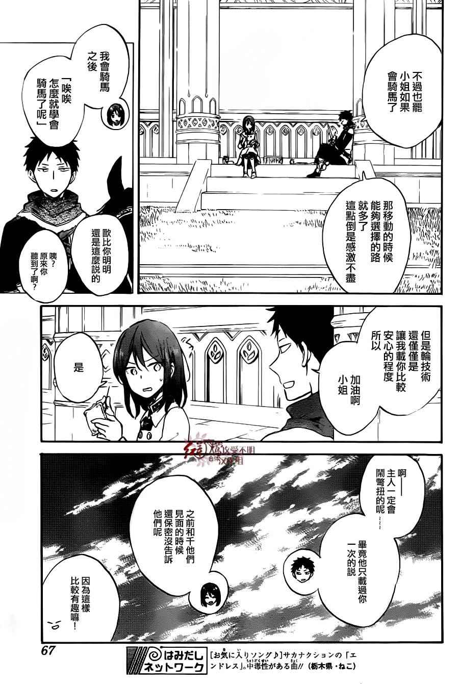 《红发的白雪公主》漫画最新章节第73话免费下拉式在线观看章节第【14】张图片