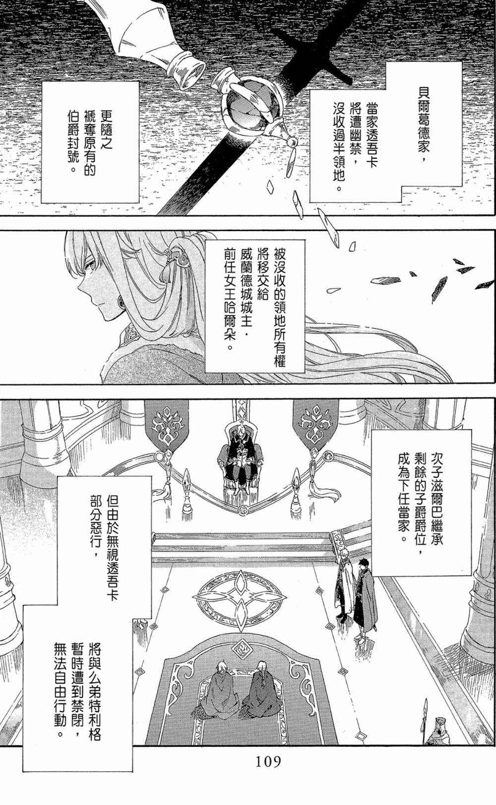 《红发的白雪公主》漫画最新章节第18卷免费下拉式在线观看章节第【111】张图片