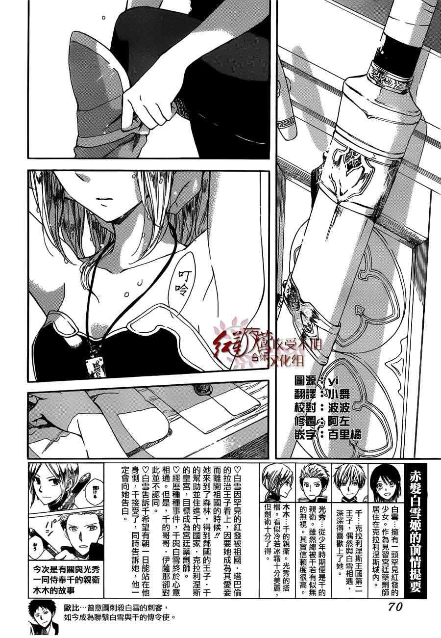 《红发的白雪公主》漫画最新章节第42话免费下拉式在线观看章节第【3】张图片