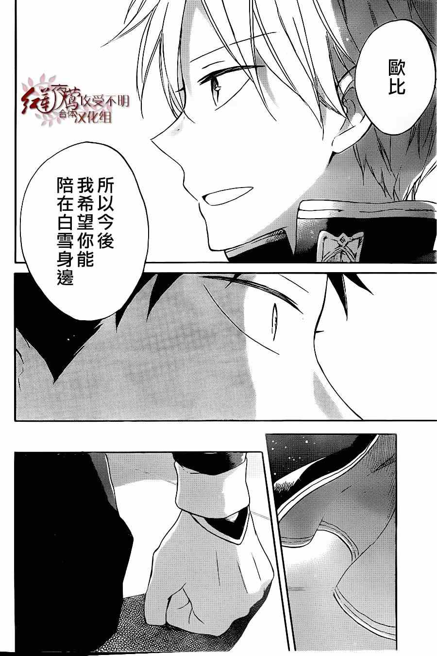 《红发的白雪公主》漫画最新章节第59话免费下拉式在线观看章节第【9】张图片