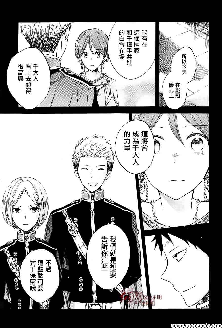 《红发的白雪公主》漫画最新章节第51话免费下拉式在线观看章节第【20】张图片