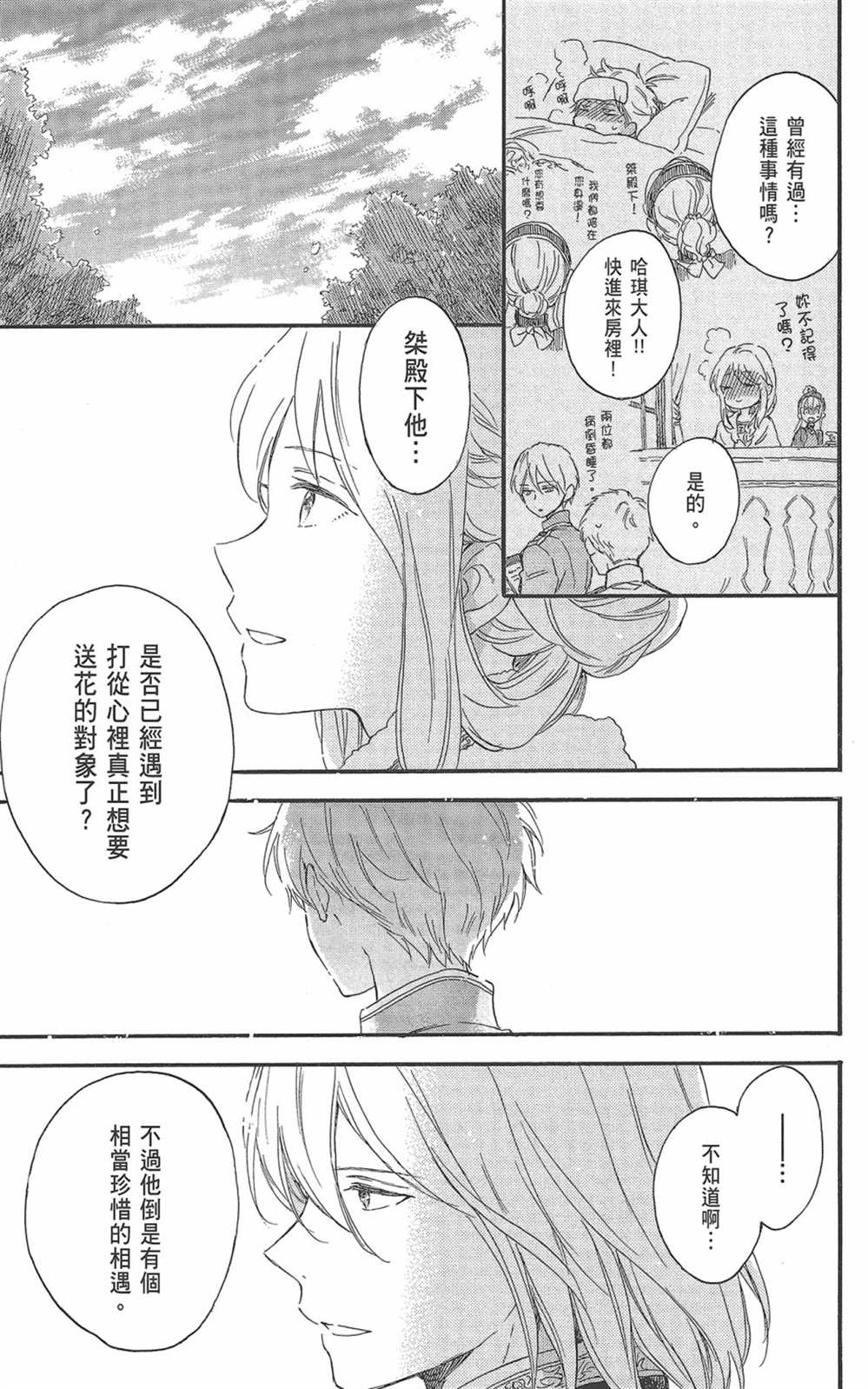 《红发的白雪公主》漫画最新章节第22卷免费下拉式在线观看章节第【187】张图片