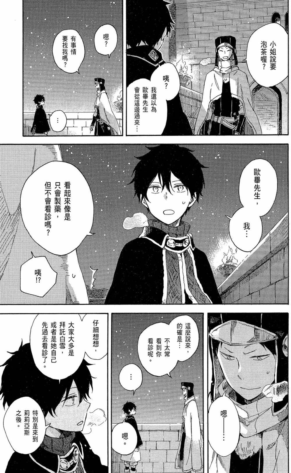 《红发的白雪公主》漫画最新章节第16卷免费下拉式在线观看章节第【29】张图片