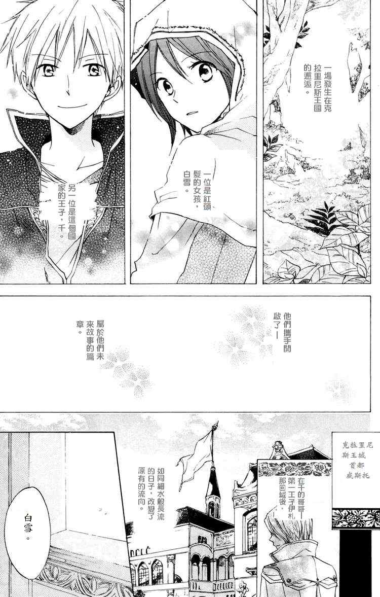 《红发的白雪公主》漫画最新章节第10话免费下拉式在线观看章节第【2】张图片