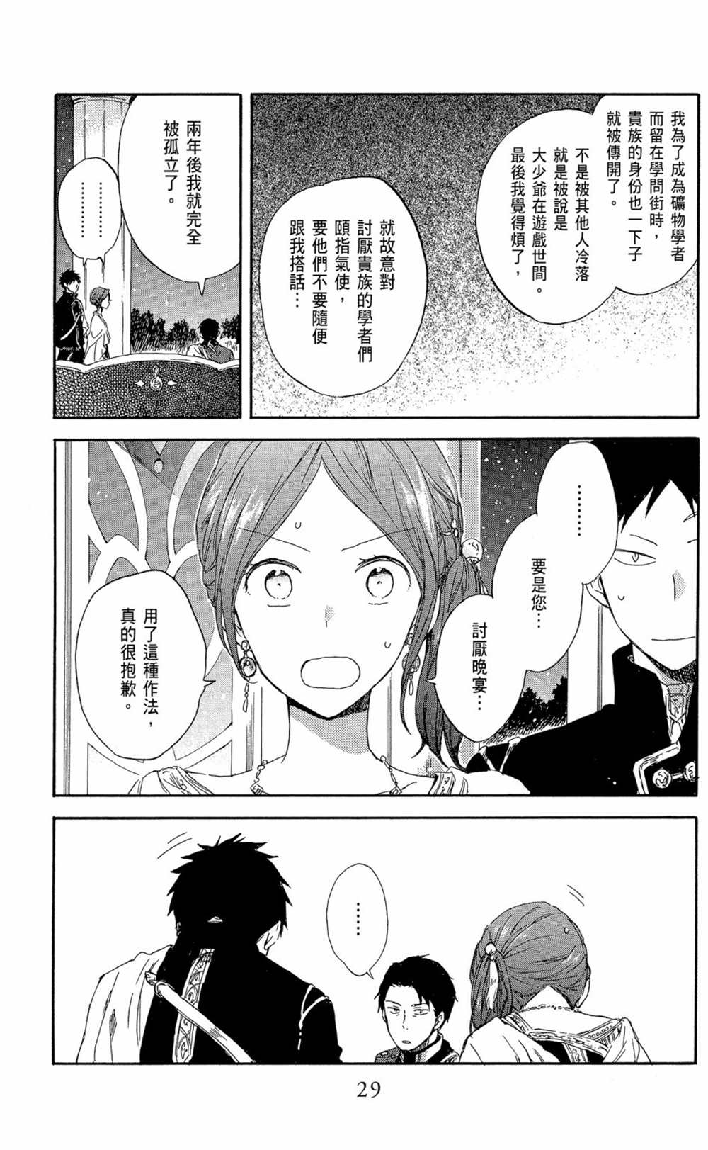 《红发的白雪公主》漫画最新章节第15卷免费下拉式在线观看章节第【31】张图片