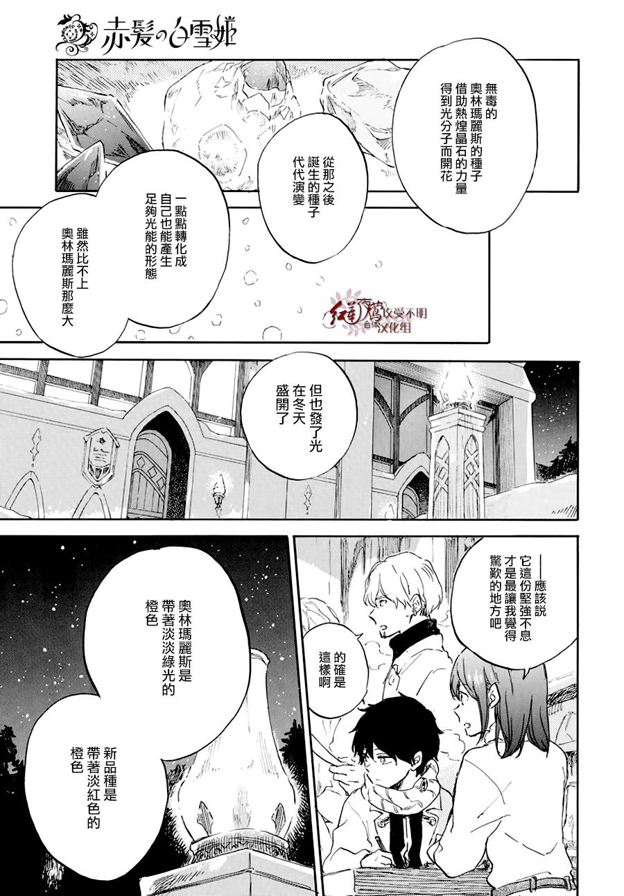 《红发的白雪公主》漫画最新章节第104话免费下拉式在线观看章节第【12】张图片