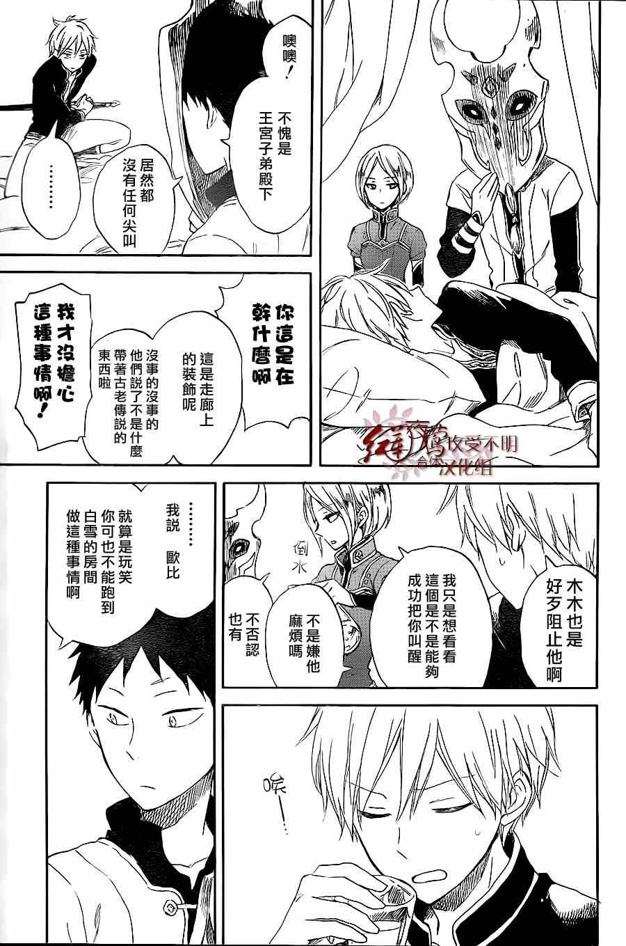 《红发的白雪公主》漫画最新章节第59话免费下拉式在线观看章节第【16】张图片