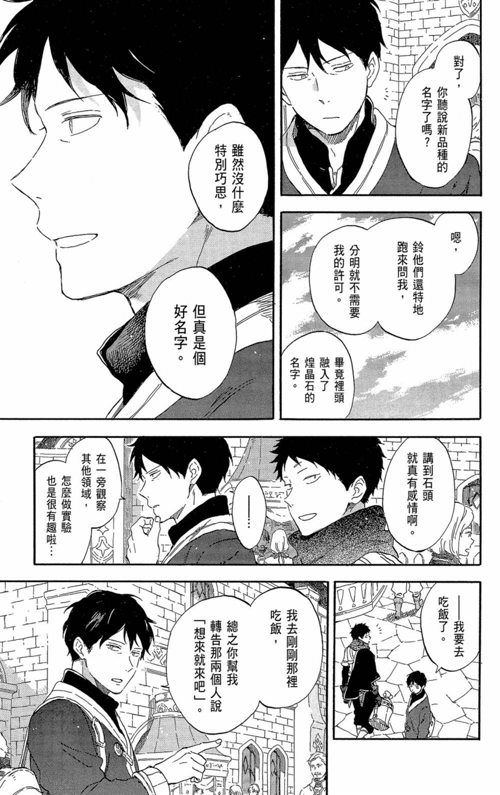 《红发的白雪公主》漫画最新章节第21卷免费下拉式在线观看章节第【169】张图片