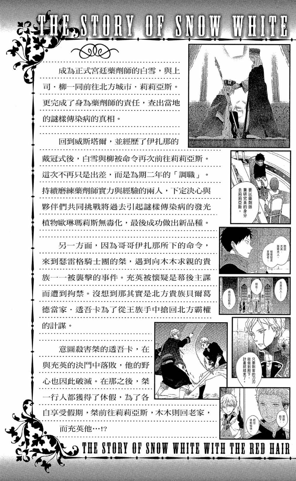 《红发的白雪公主》漫画最新章节第19卷免费下拉式在线观看章节第【5】张图片