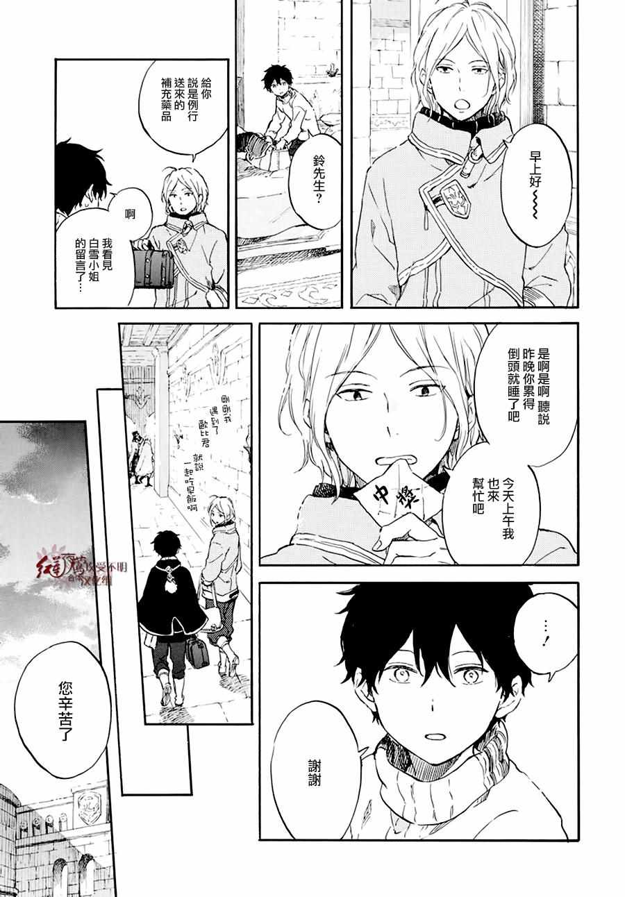 《红发的白雪公主》漫画最新章节第105话免费下拉式在线观看章节第【17】张图片