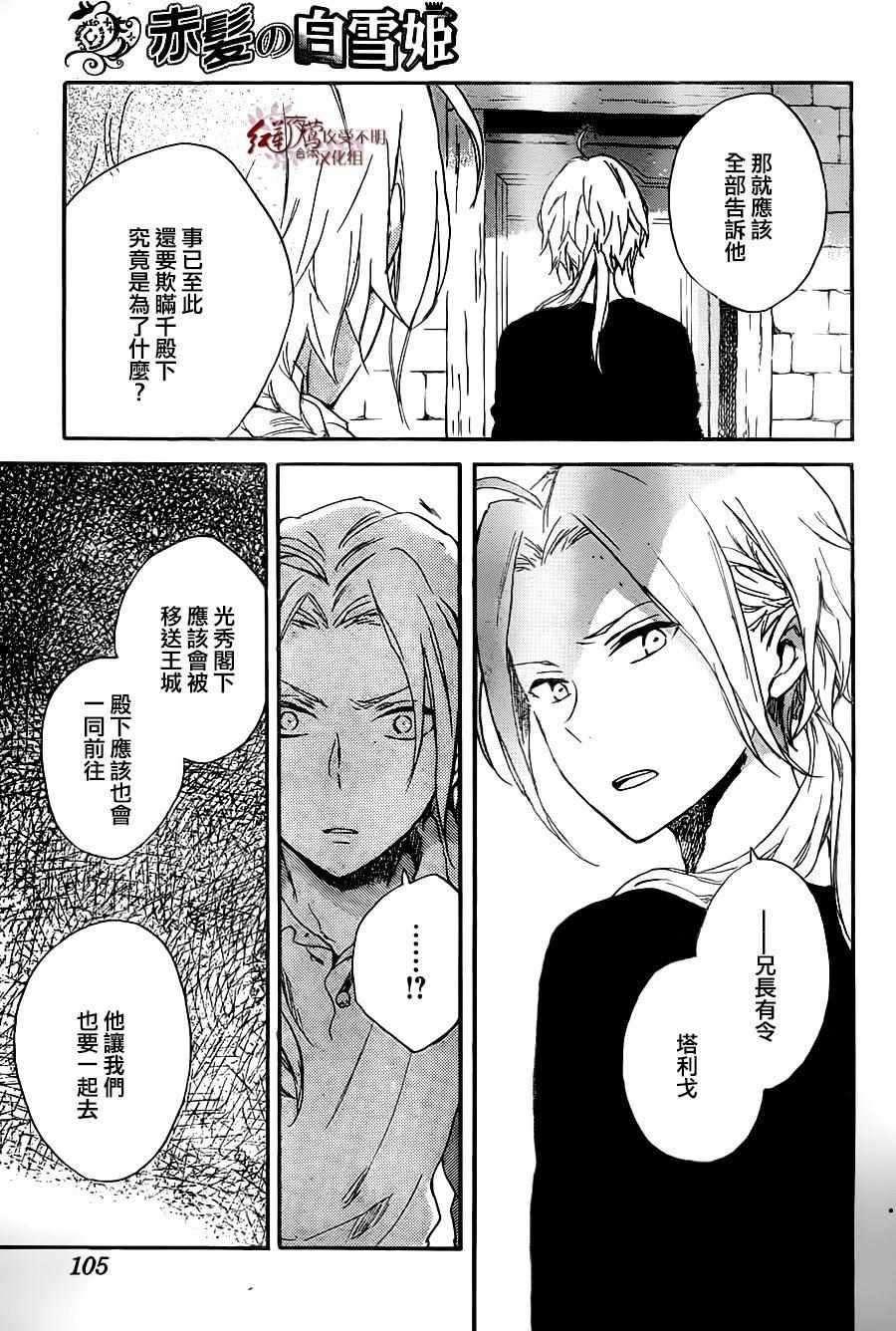 《红发的白雪公主》漫画最新章节第80话免费下拉式在线观看章节第【25】张图片