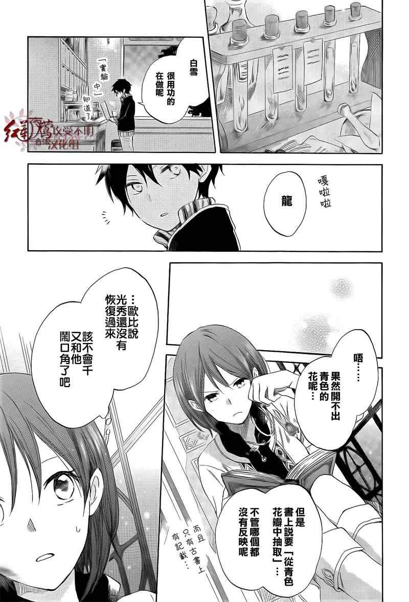 《红发的白雪公主》漫画最新章节第28话免费下拉式在线观看章节第【23】张图片