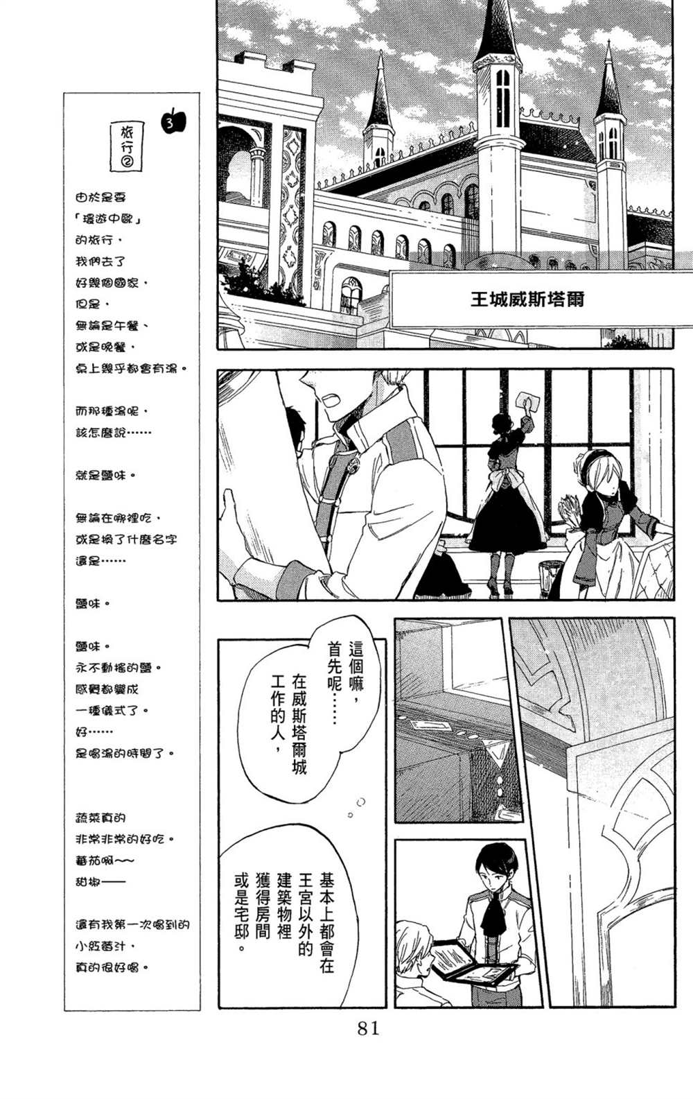 《红发的白雪公主》漫画最新章节第11卷免费下拉式在线观看章节第【83】张图片