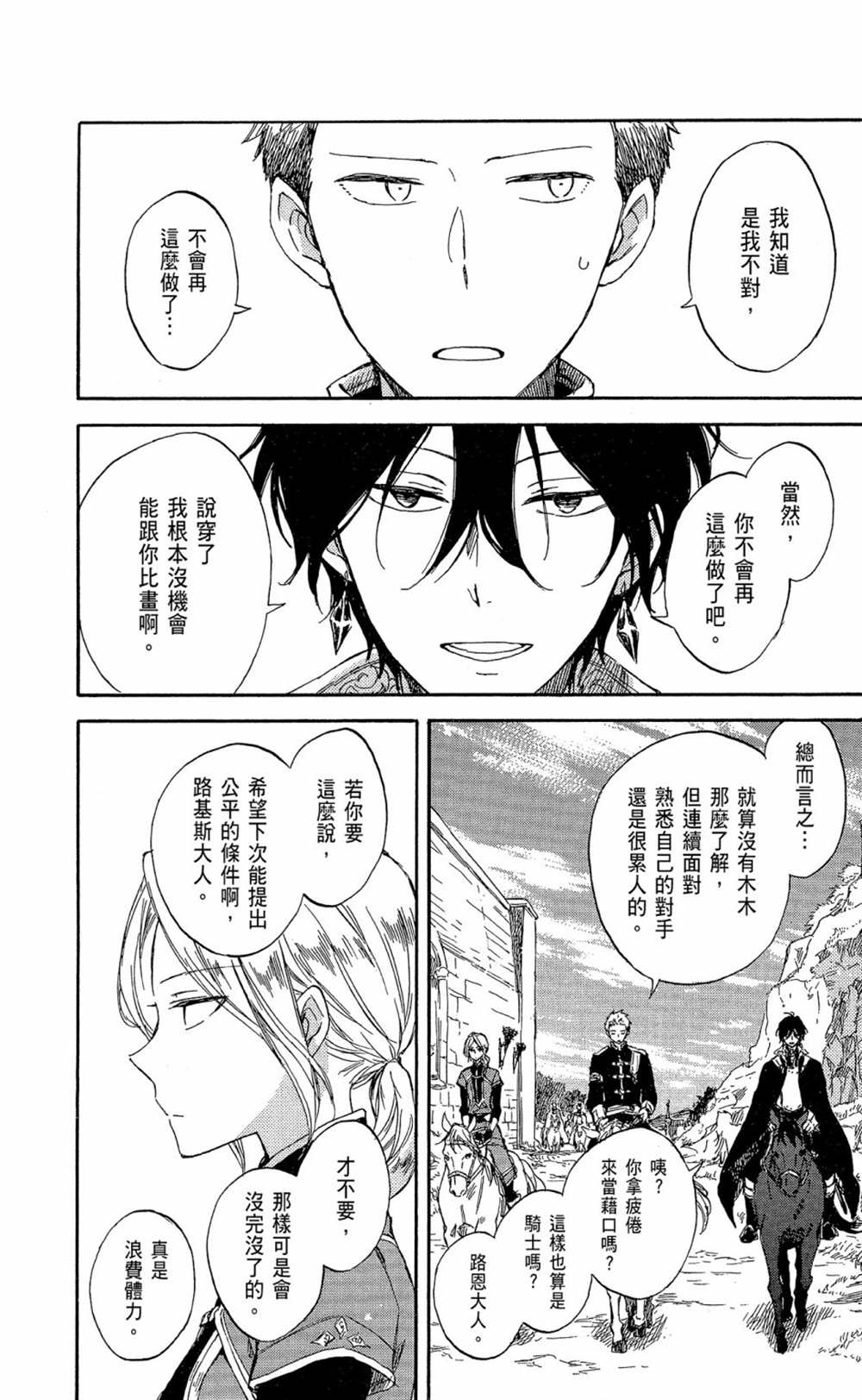 《红发的白雪公主》漫画最新章节第16卷免费下拉式在线观看章节第【137】张图片