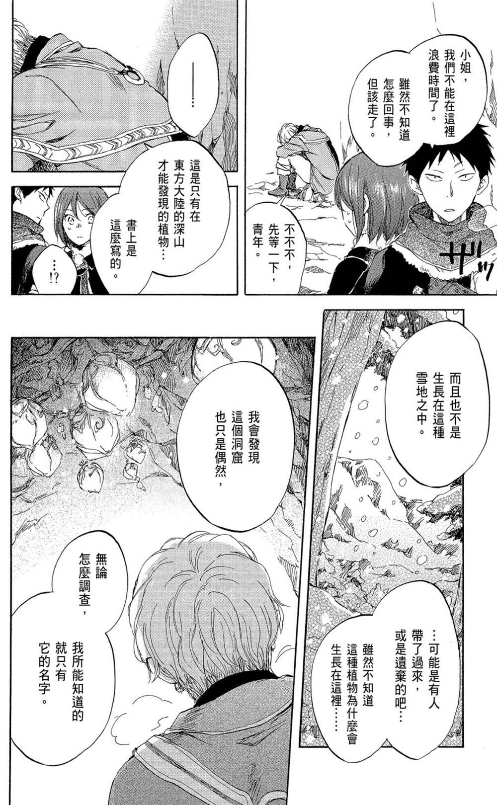 《红发的白雪公主》漫画最新章节第9卷免费下拉式在线观看章节第【146】张图片