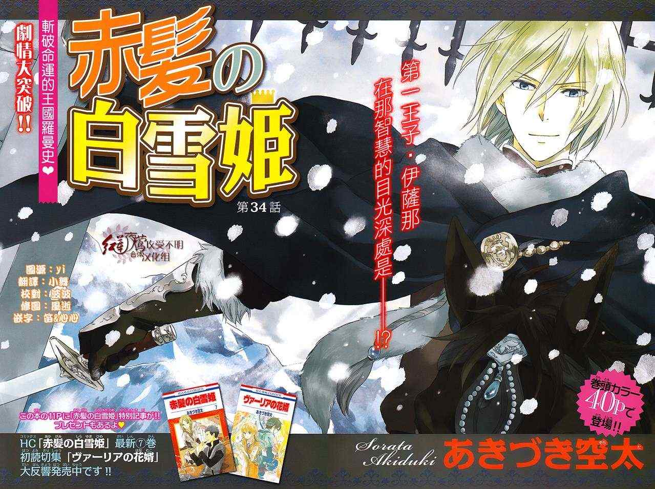 《红发的白雪公主》漫画最新章节第34话免费下拉式在线观看章节第【4】张图片