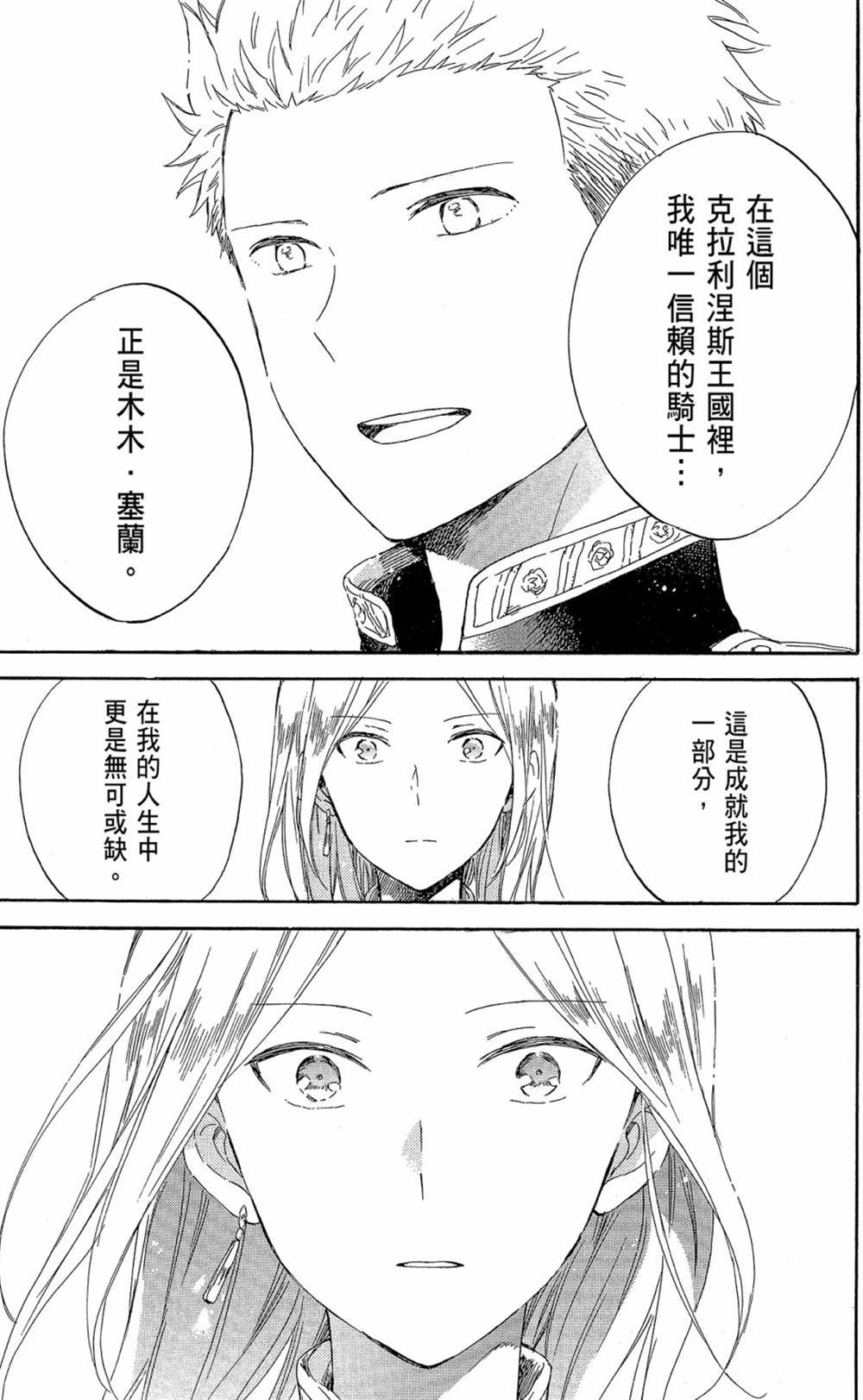 《红发的白雪公主》漫画最新章节第19卷免费下拉式在线观看章节第【65】张图片