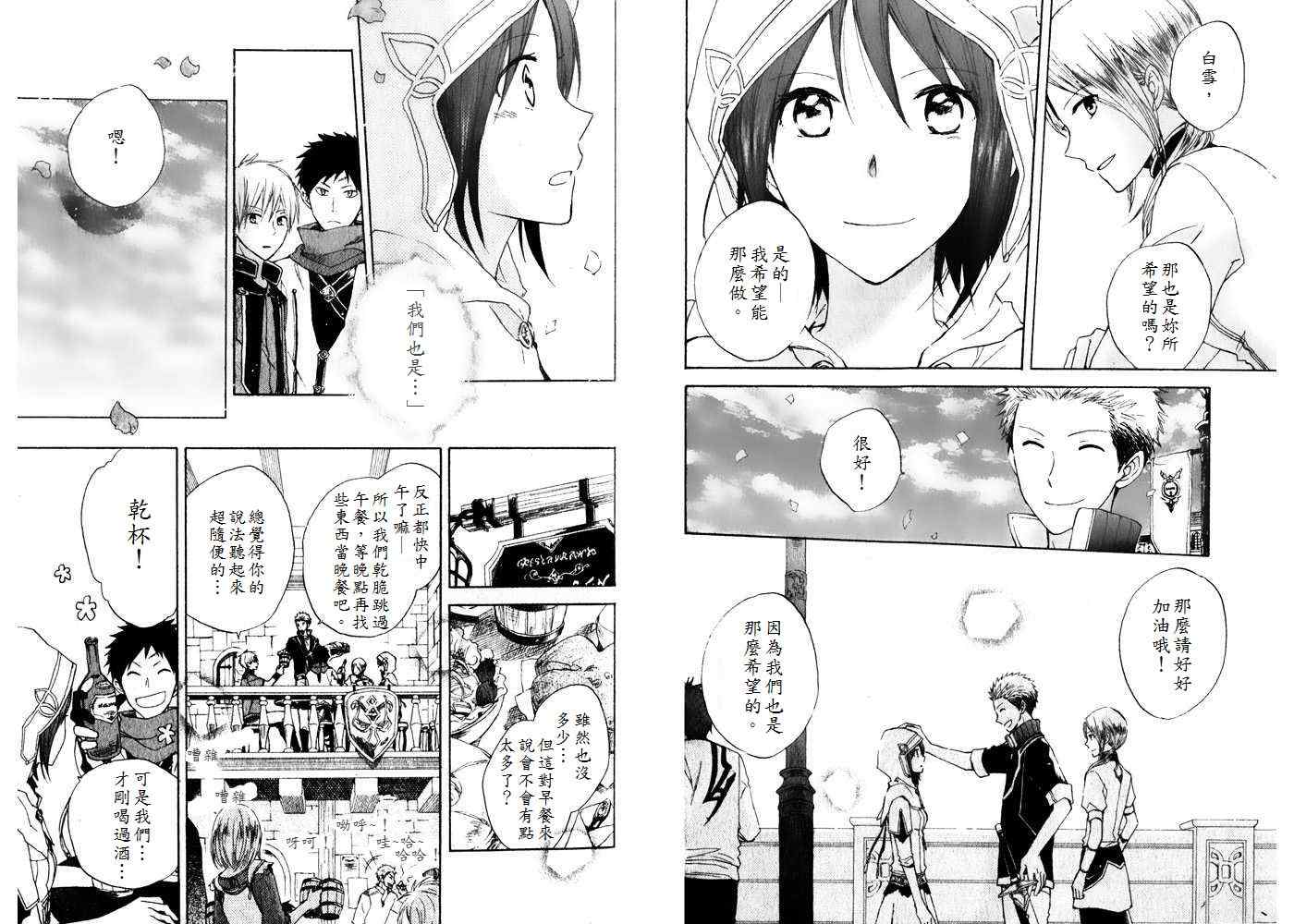 《红发的白雪公主》漫画最新章节第17话免费下拉式在线观看章节第【8】张图片