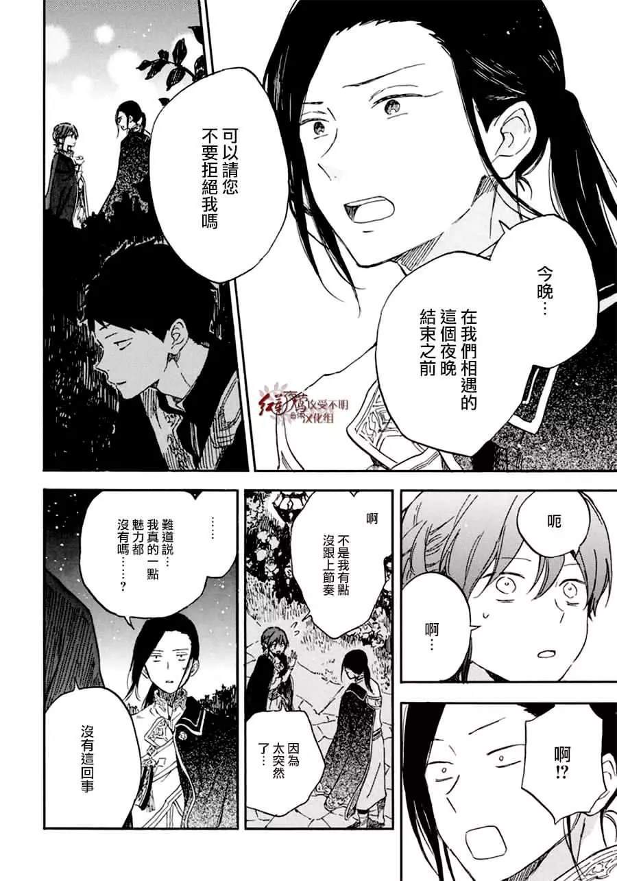 《红发的白雪公主》漫画最新章节第111话免费下拉式在线观看章节第【16】张图片