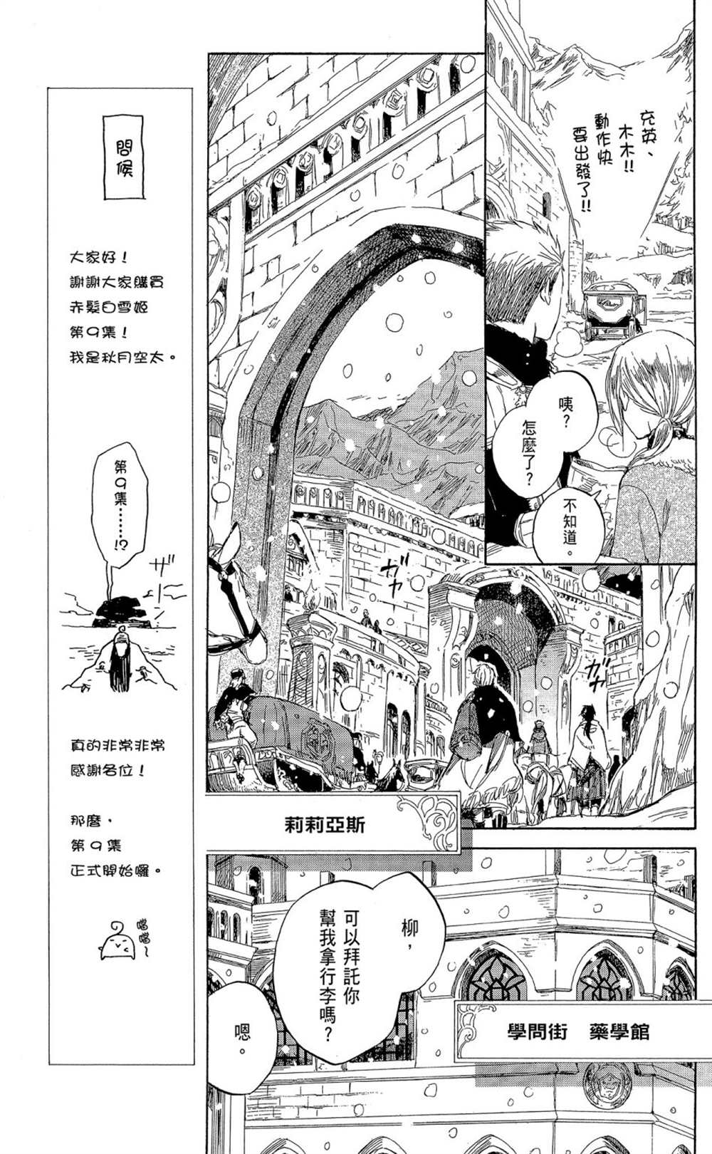 《红发的白雪公主》漫画最新章节第9卷免费下拉式在线观看章节第【11】张图片