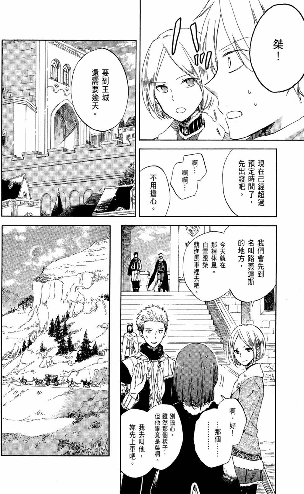 《红发的白雪公主》漫画最新章节第12卷免费下拉式在线观看章节第【178】张图片