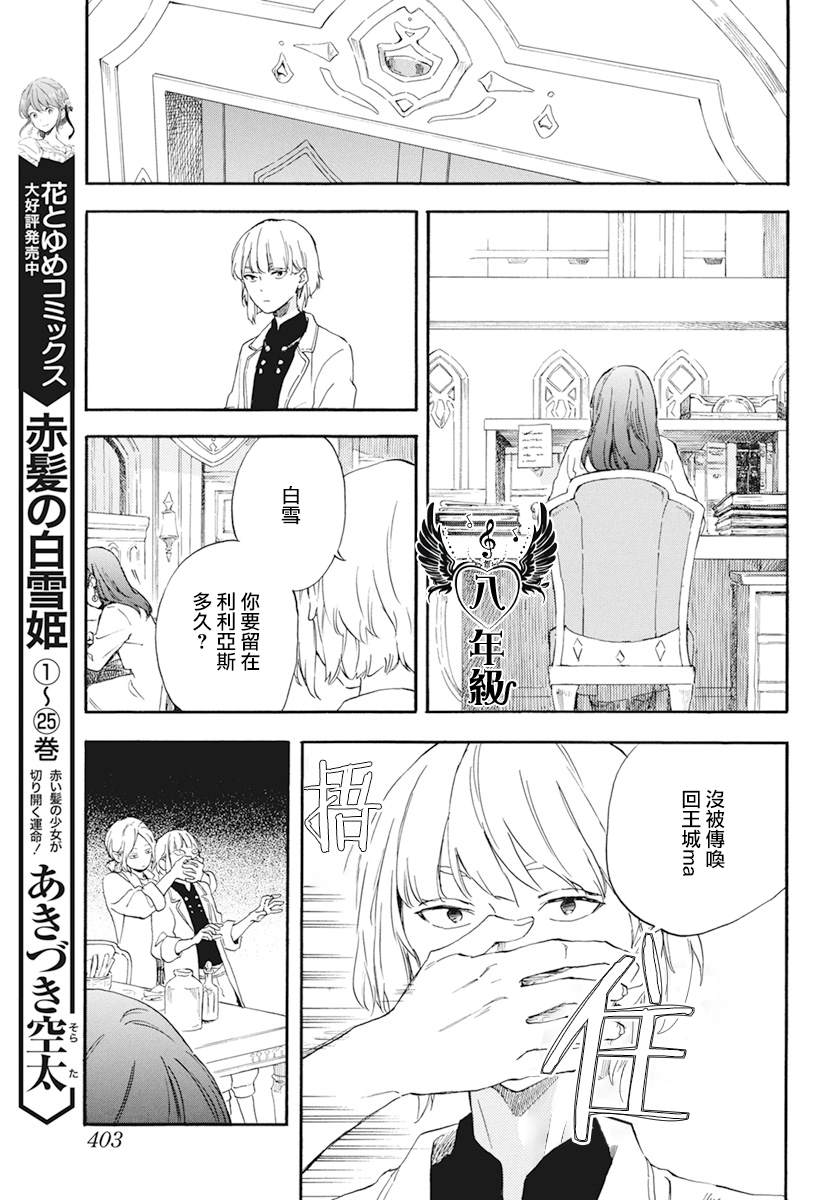 《红发的白雪公主》漫画最新章节第129话免费下拉式在线观看章节第【3】张图片