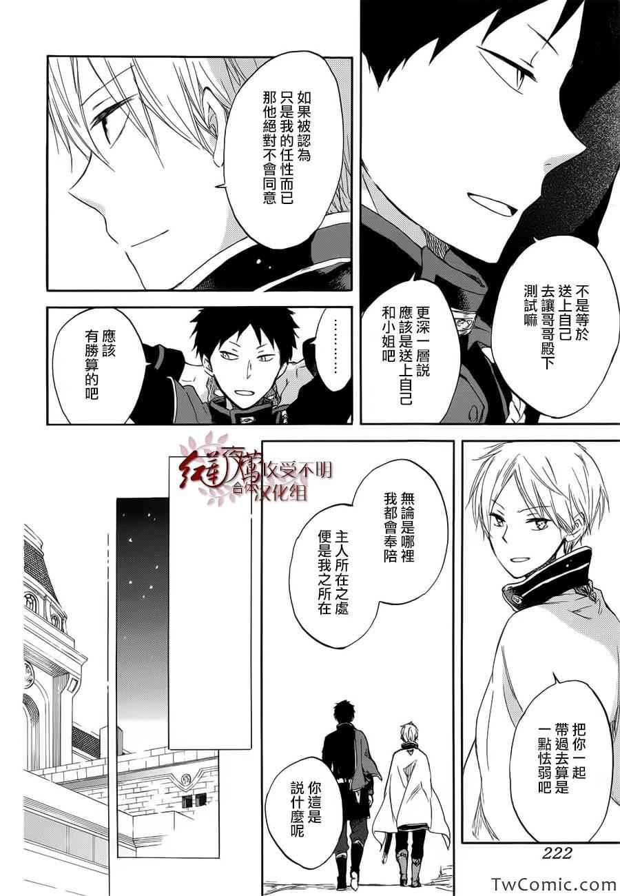 《红发的白雪公主》漫画最新章节第46话免费下拉式在线观看章节第【21】张图片