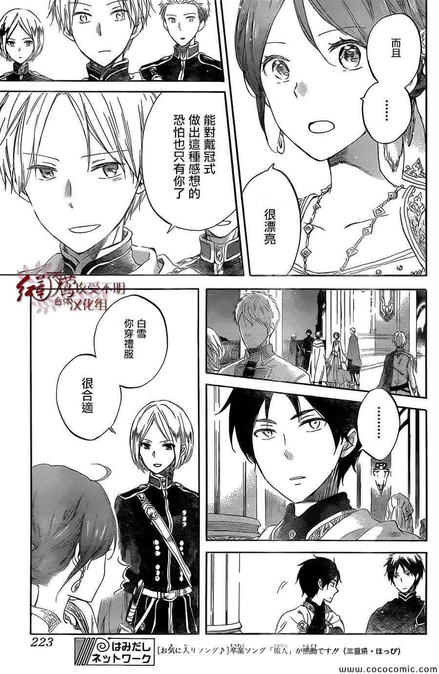 《红发的白雪公主》漫画最新章节第52话免费下拉式在线观看章节第【11】张图片