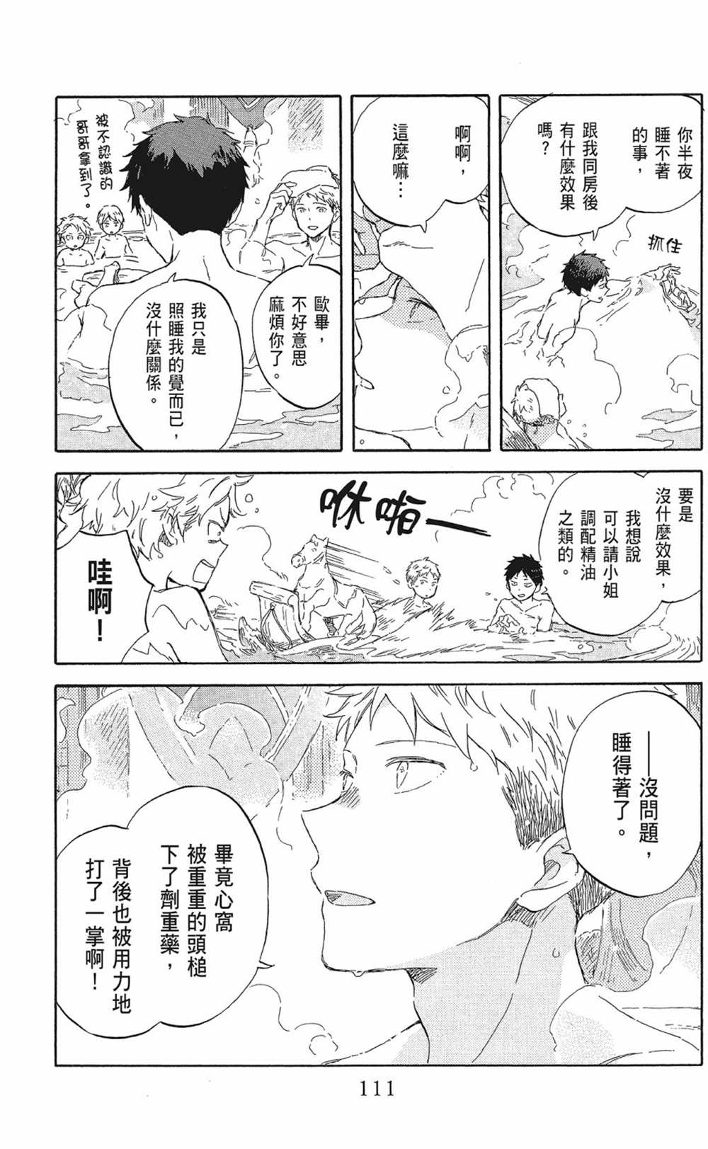 《红发的白雪公主》漫画最新章节第20卷免费下拉式在线观看章节第【113】张图片