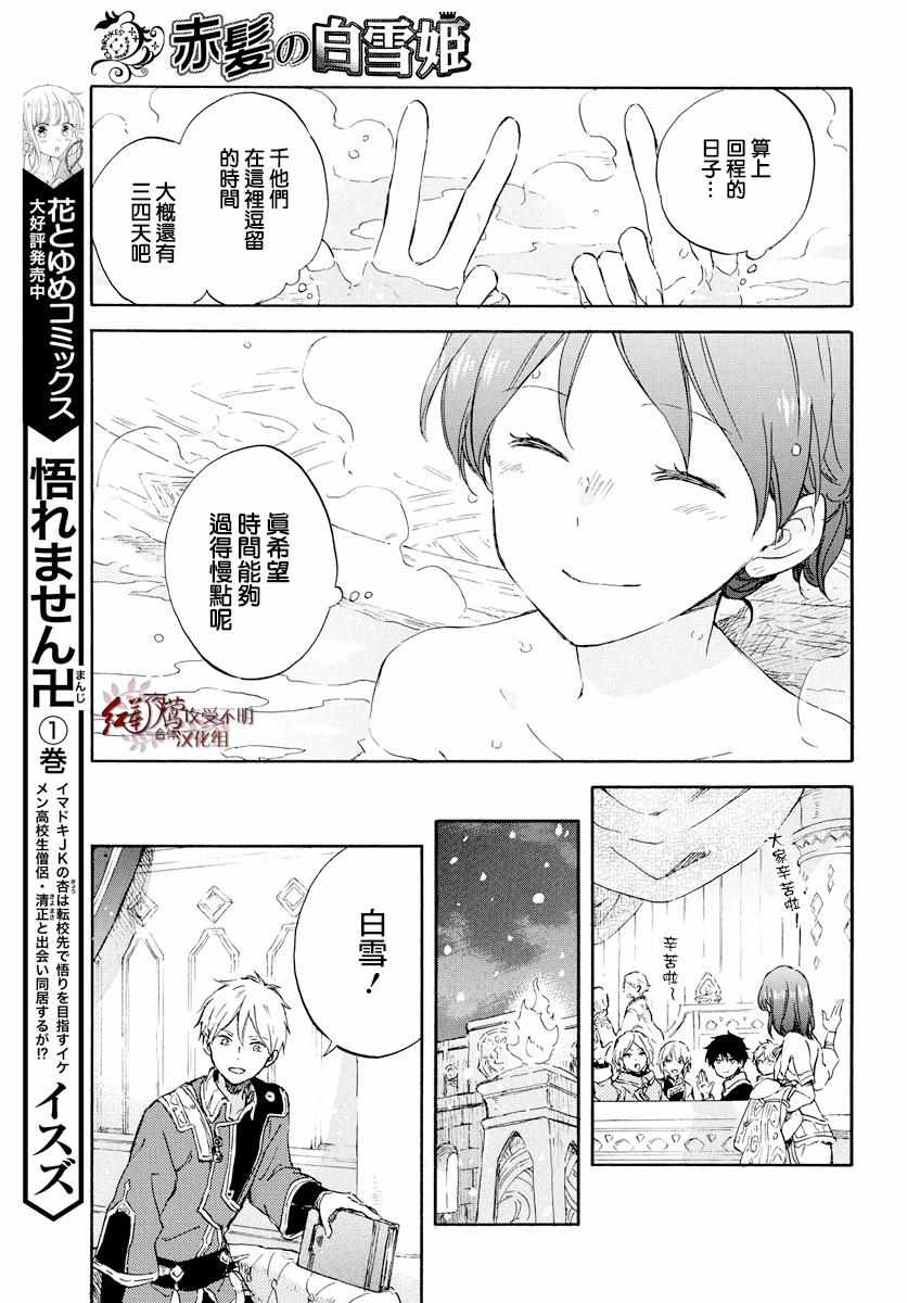 《红发的白雪公主》漫画最新章节第99话免费下拉式在线观看章节第【25】张图片