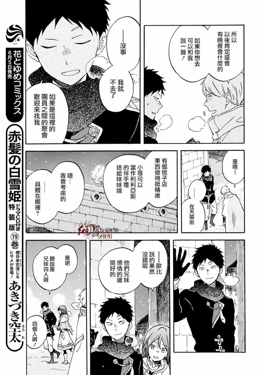 《红发的白雪公主》漫画最新章节第97话免费下拉式在线观看章节第【12】张图片