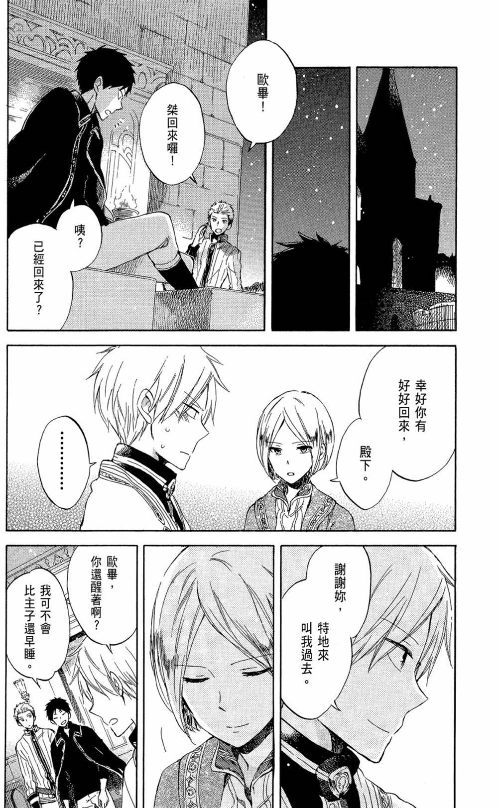 《红发的白雪公主》漫画最新章节第13卷免费下拉式在线观看章节第【28】张图片