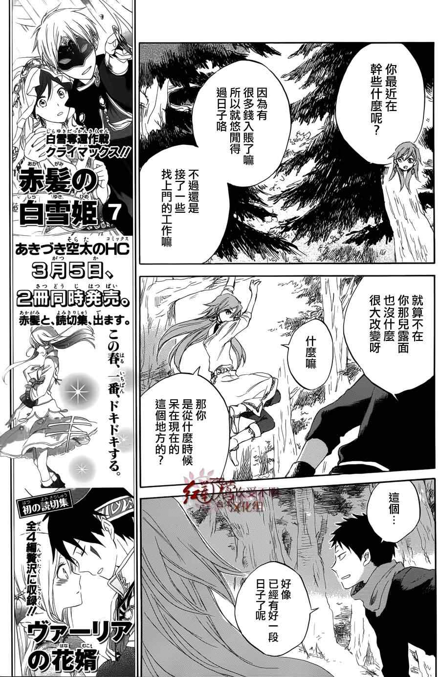 《红发的白雪公主》漫画最新章节第32话免费下拉式在线观看章节第【8】张图片