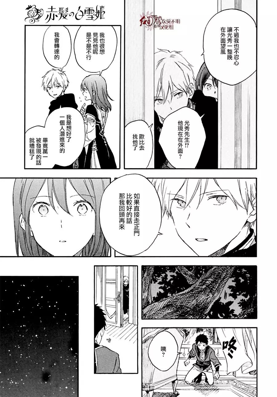 《红发的白雪公主》漫画最新章节第112话免费下拉式在线观看章节第【21】张图片