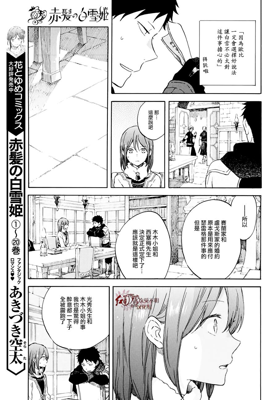 《红发的白雪公主》漫画最新章节第104话免费下拉式在线观看章节第【4】张图片