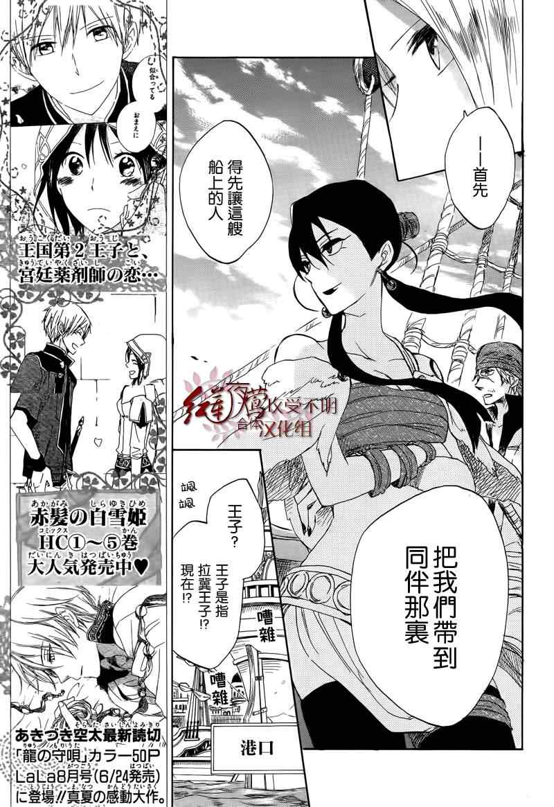 《红发的白雪公主》漫画最新章节第25话免费下拉式在线观看章节第【15】张图片