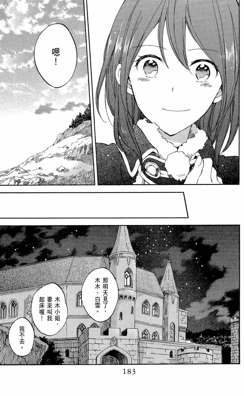 《红发的白雪公主》漫画最新章节第12卷免费下拉式在线观看章节第【185】张图片