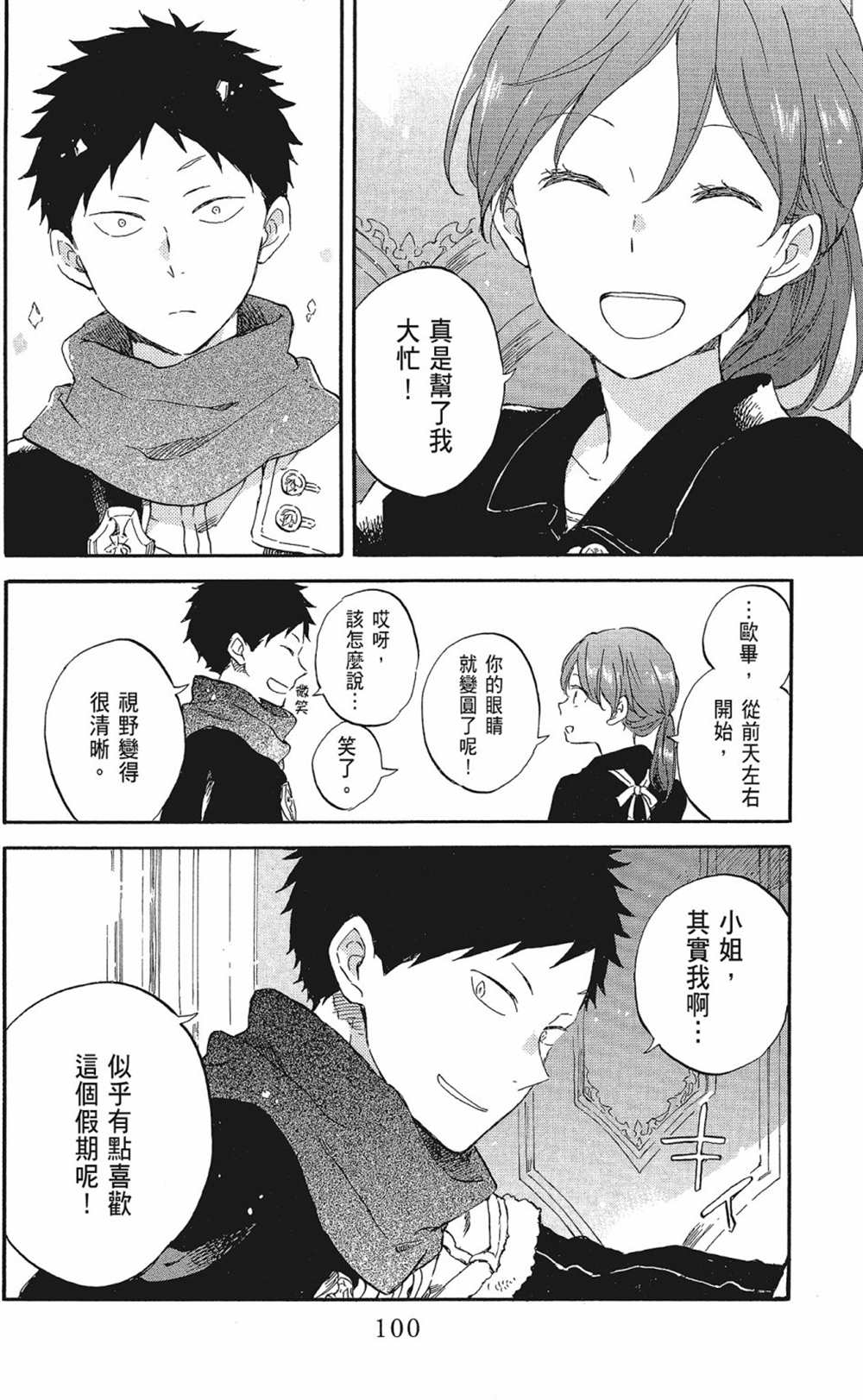 《红发的白雪公主》漫画最新章节第20卷免费下拉式在线观看章节第【102】张图片