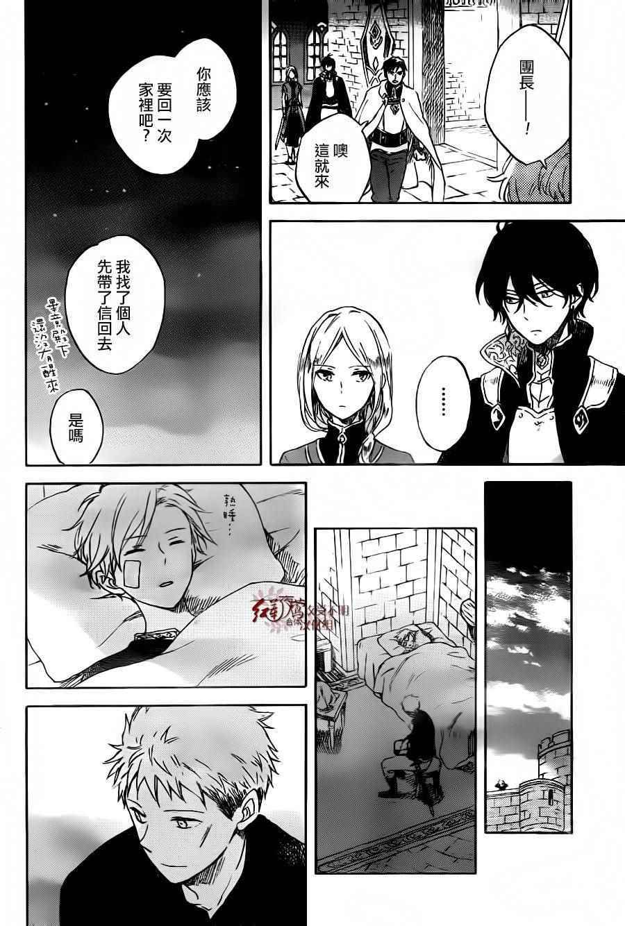 《红发的白雪公主》漫画最新章节第86话免费下拉式在线观看章节第【18】张图片