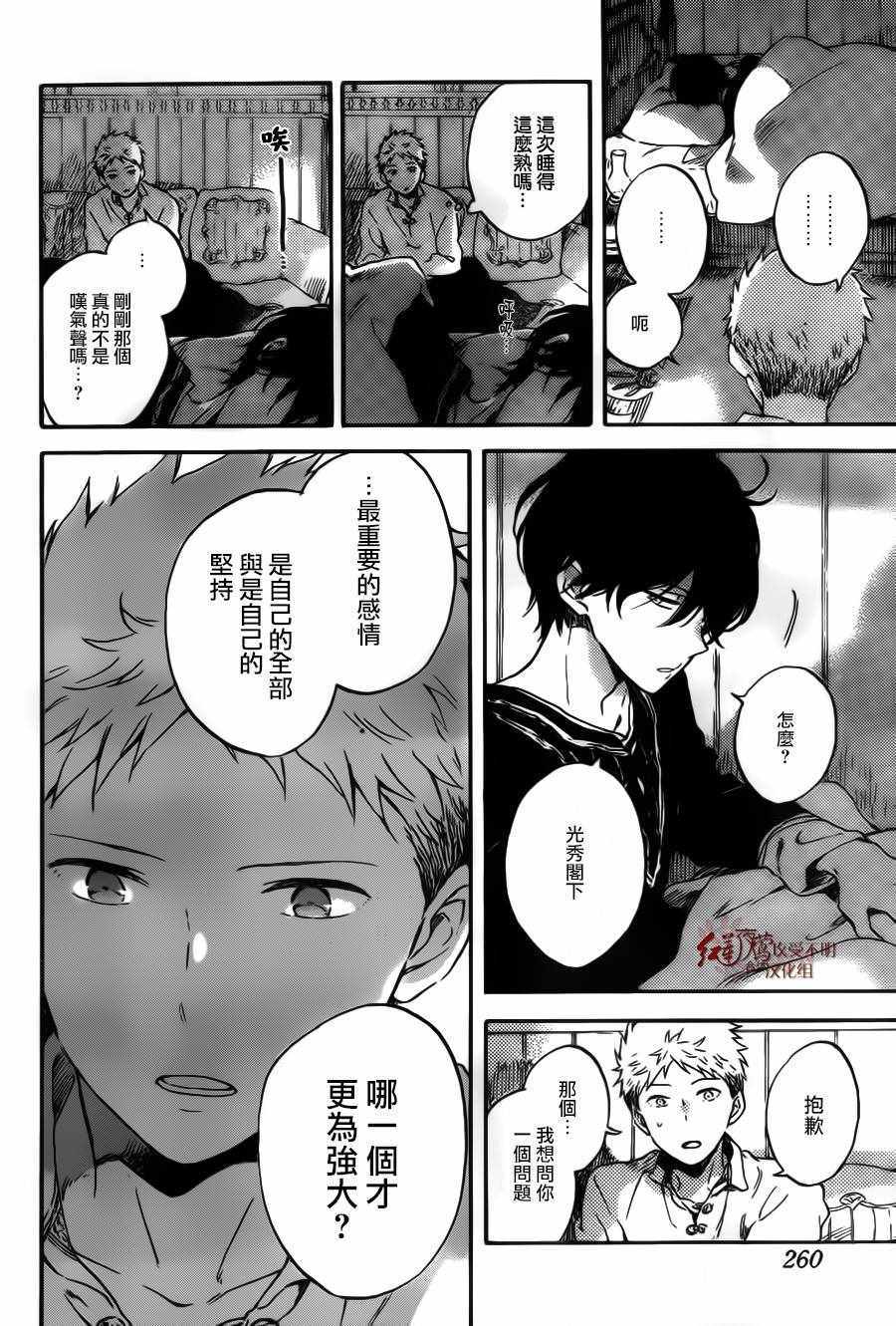 《红发的白雪公主》漫画最新章节第94话免费下拉式在线观看章节第【24】张图片