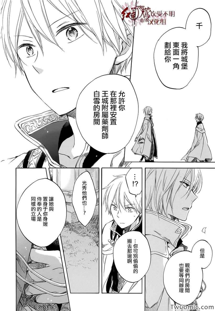 《红发的白雪公主》漫画最新章节第46话免费下拉式在线观看章节第【28】张图片