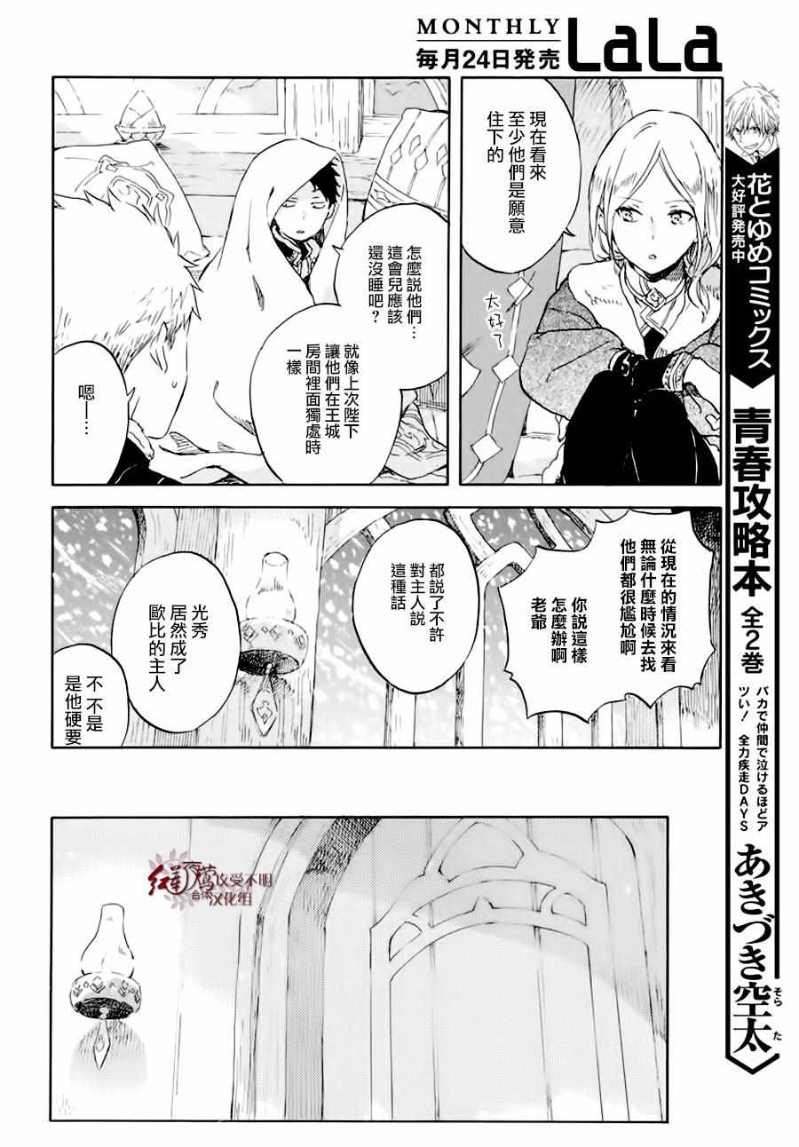 《红发的白雪公主》漫画最新章节第100话免费下拉式在线观看章节第【20】张图片