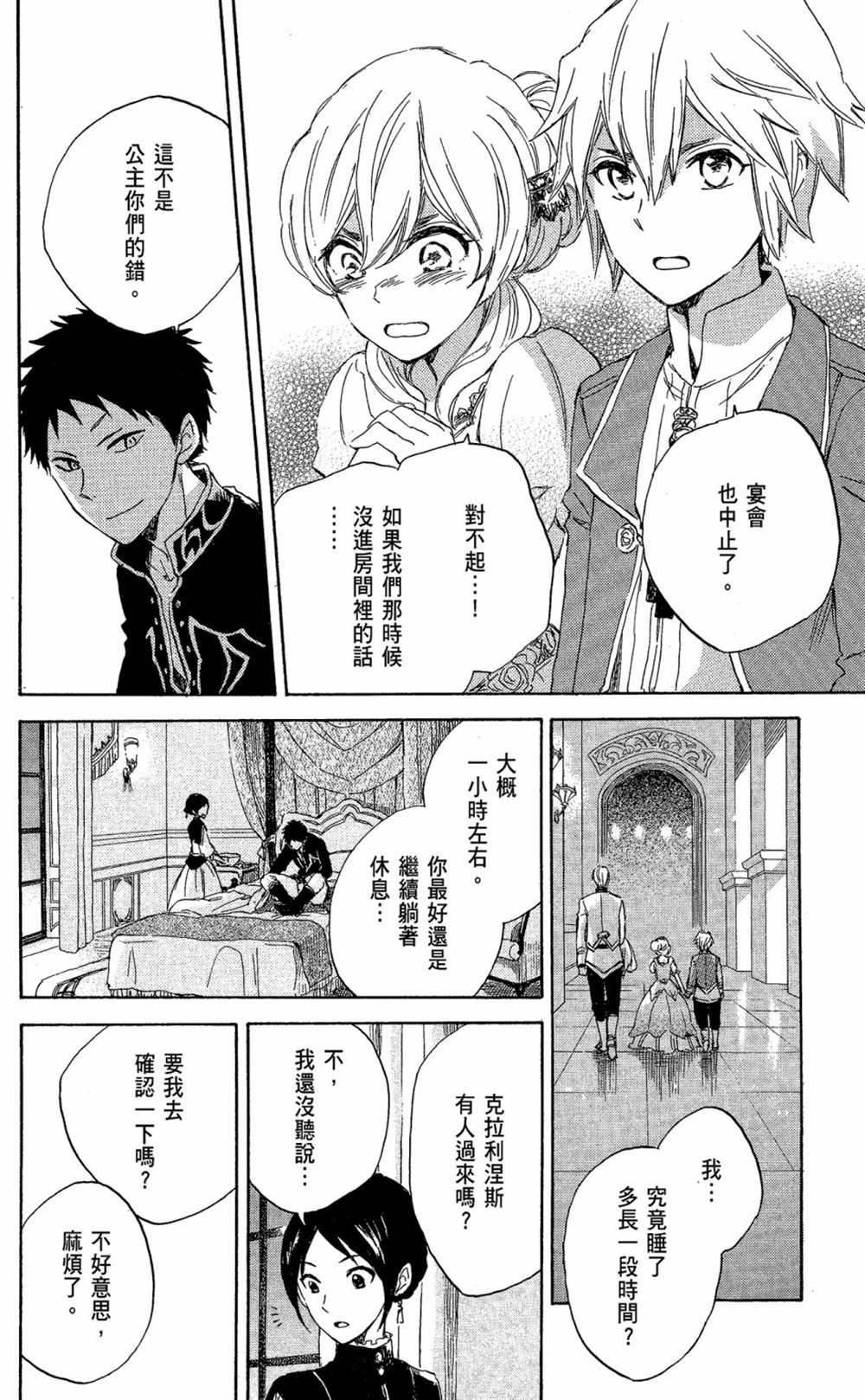 《红发的白雪公主》漫画最新章节第6卷免费下拉式在线观看章节第【64】张图片