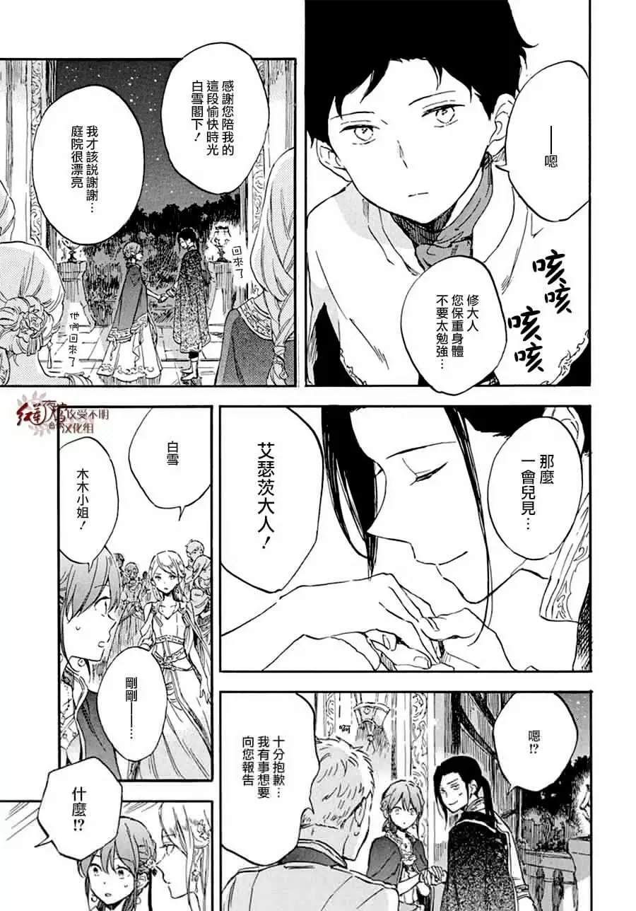 《红发的白雪公主》漫画最新章节第111话免费下拉式在线观看章节第【25】张图片