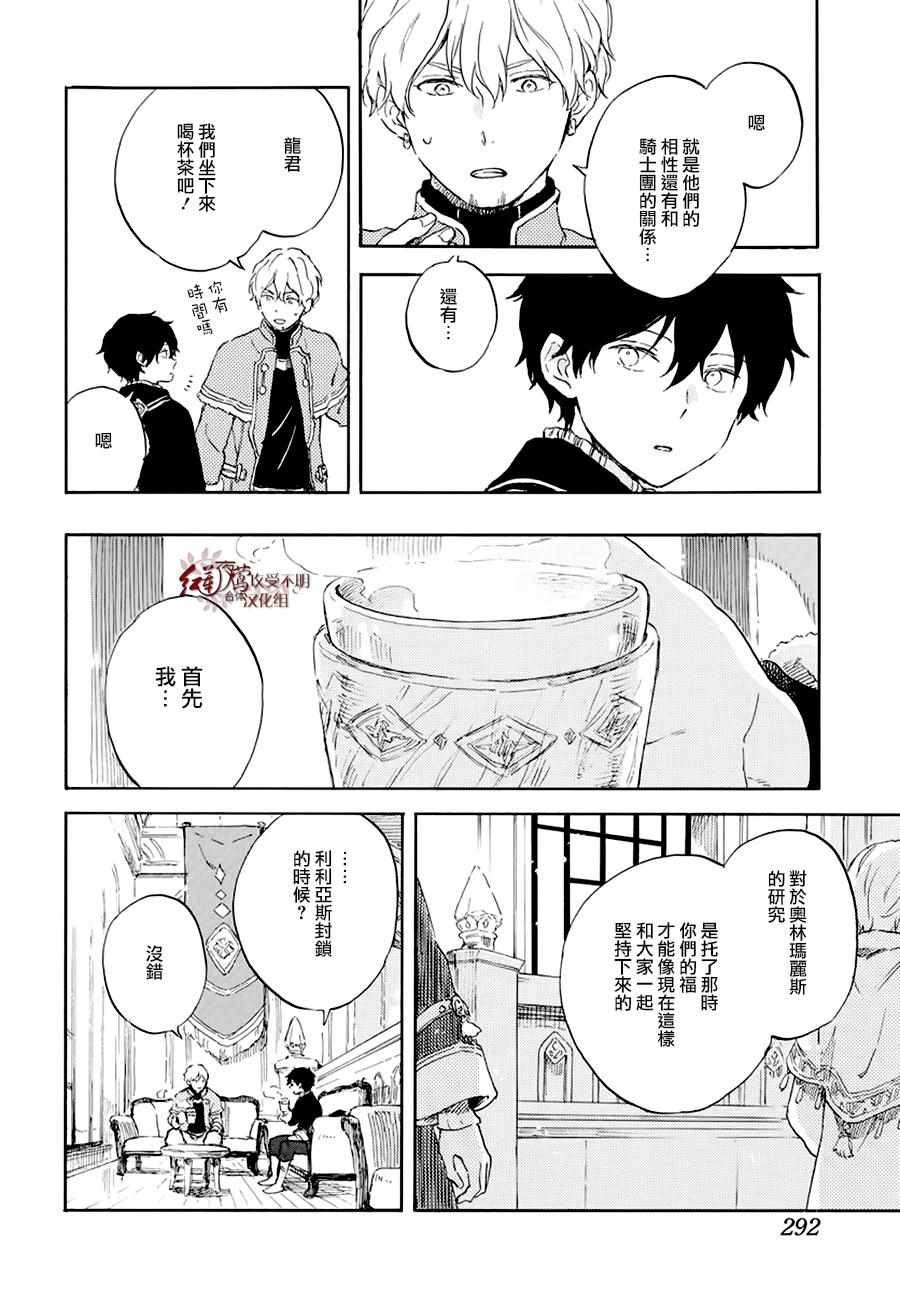 《红发的白雪公主》漫画最新章节第105话免费下拉式在线观看章节第【20】张图片